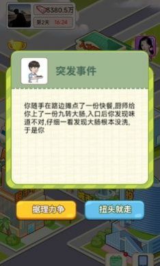 逆转人生免广告最新版截图1