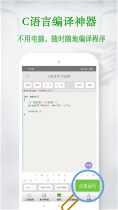 c语言学习编程宝典安卓版截图3