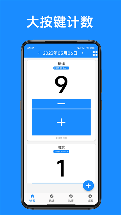 计数器计数安卓版截图2