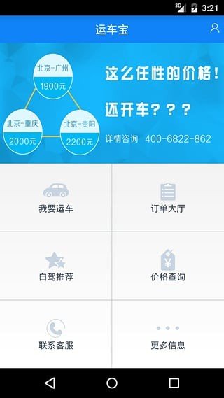 运车宝免广告截图3