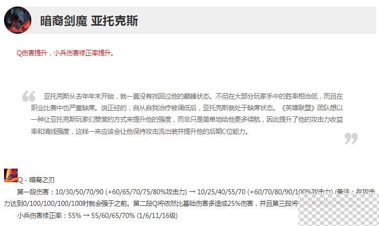 英雄联盟13.14版本正式服剑魔加强介绍图2