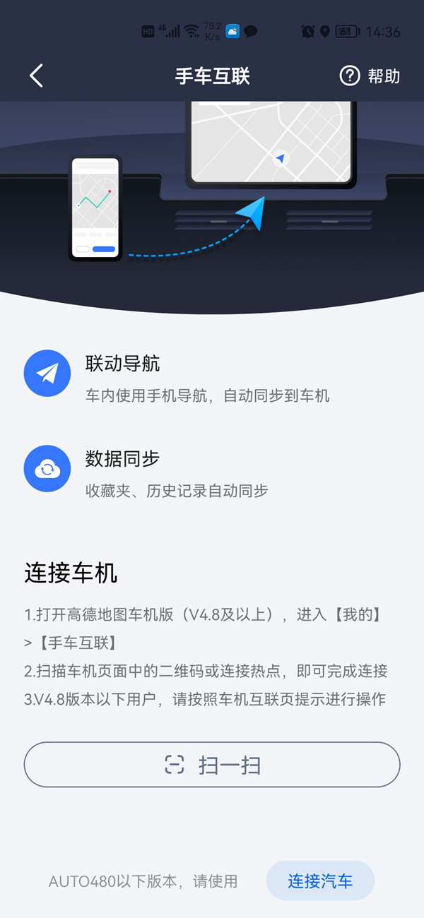 高德地图如何连接车机 高德地图手车互联功能使用方法一览图3