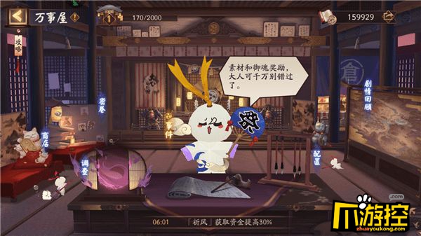 阴阳师京都万事屋怎么快速升级呢图1