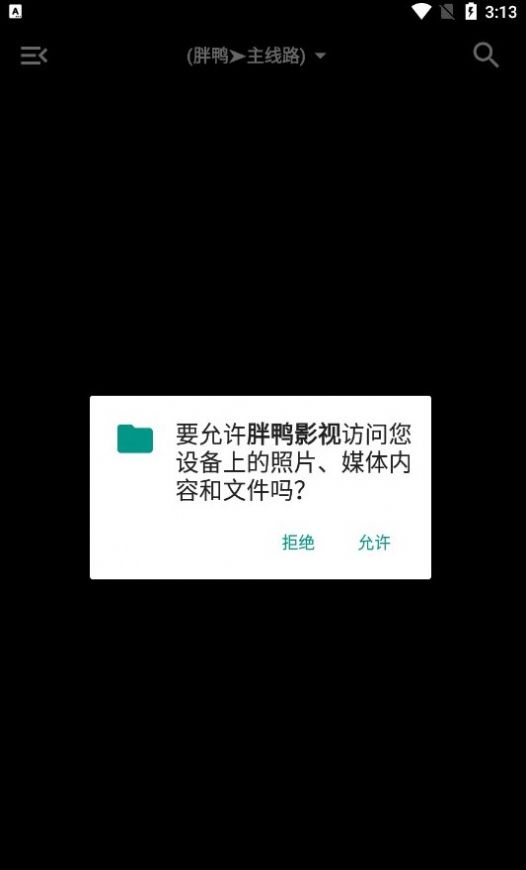 胖鸭影视电视盒子免费版截图1