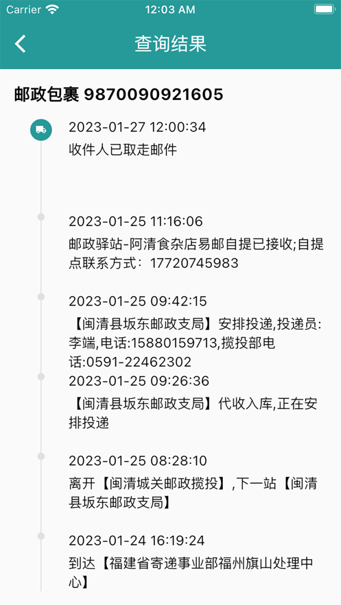 橘子查询快递手机版截图2