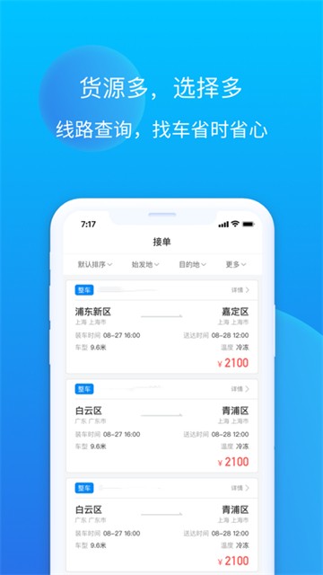 赤途承运端手机版截图3