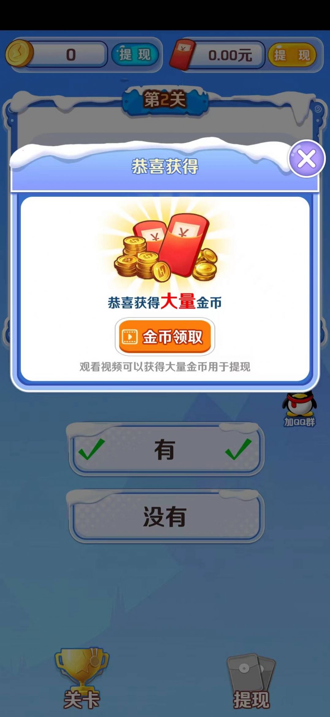 金题爷爷红包版截图1