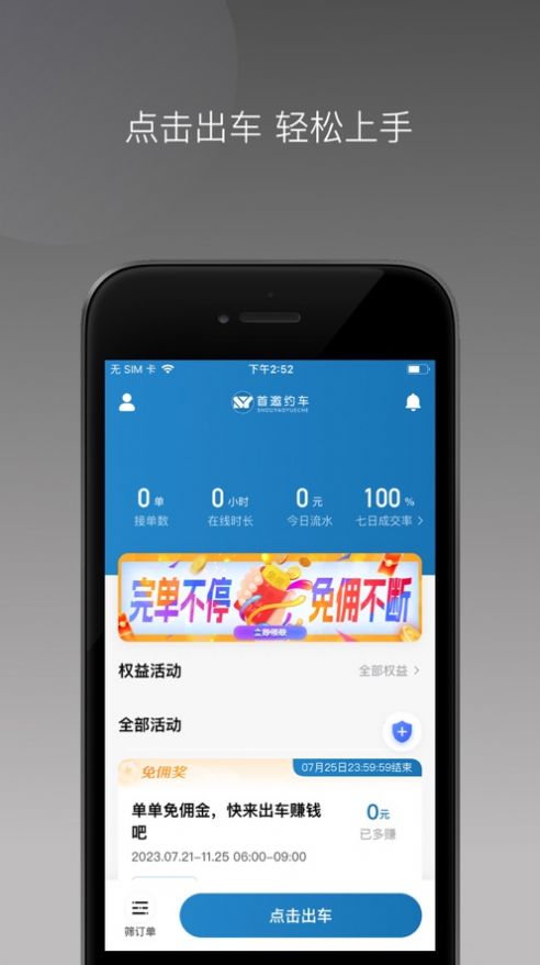 首邀约车最新正版截图3