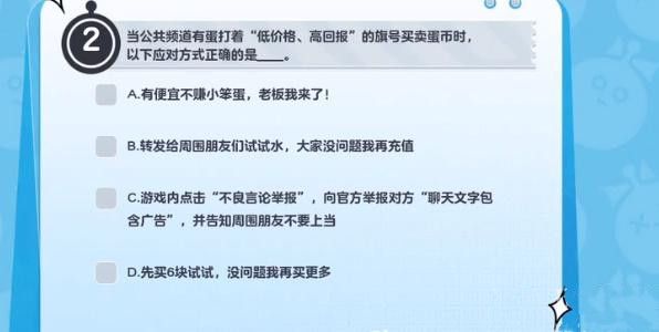 蛋仔派对防诈骗知识答题答案图5