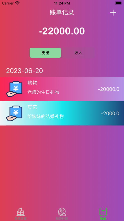 觅风计算侠最新版截图2