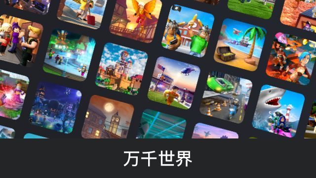 罗布乐思roblox国际服最新版2023截图3