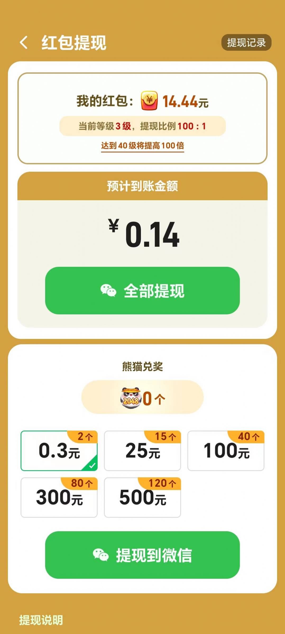 发发熊猫正版红包版截图3