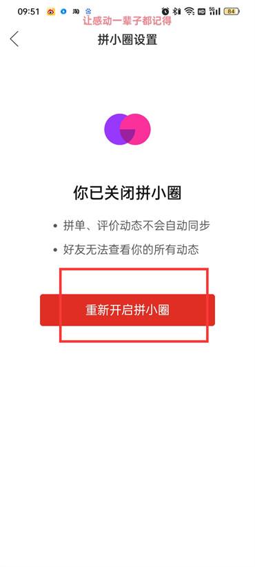 拼多多拼小圈在哪开启 拼多多拼小圈打开方法介绍图2