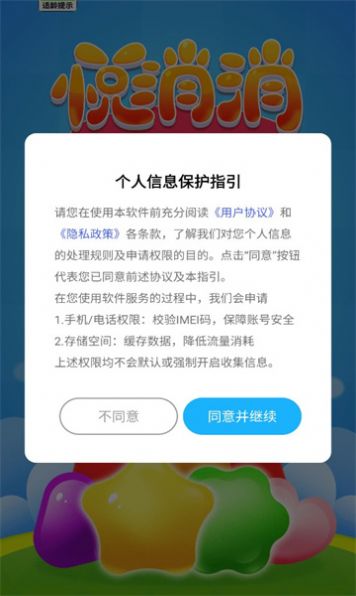 悦消消正版红包版截图3