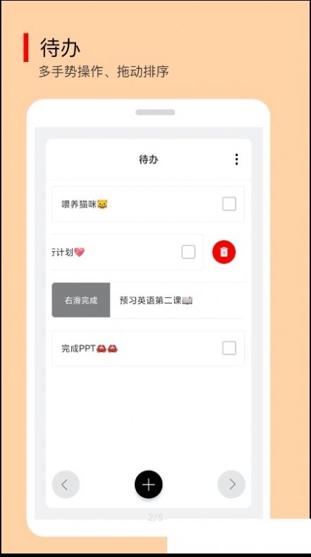 小智待办官方正版截图2