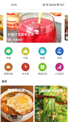 星欣特色食谱截图2