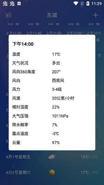 薄荷天气预报安卓版截图1