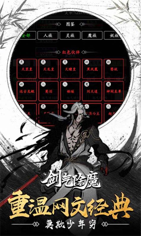 剑气除魔重生模拟器红包版截图2