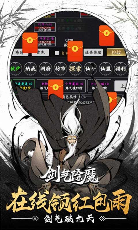 剑气除魔重生模拟器红包版截图1