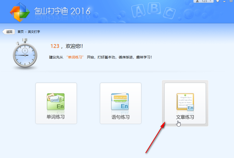 ​金山打字通如何导入文字内容 ​金山打字通导入练习课程具体步骤介绍图2