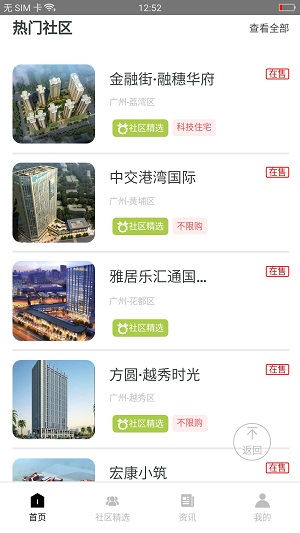 看房易安卓版截图2