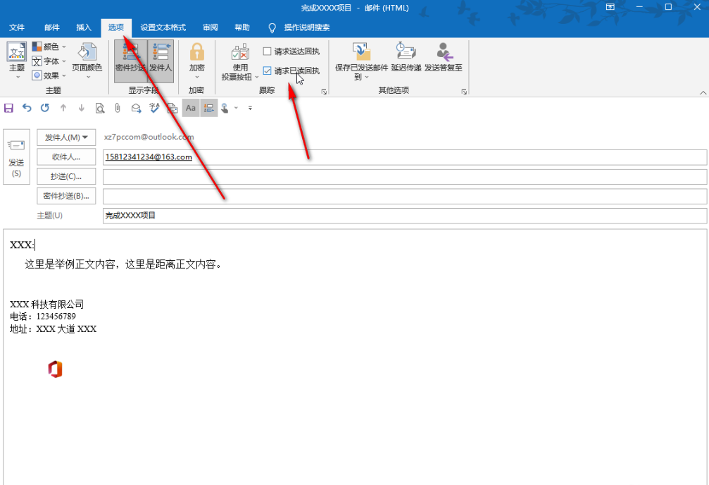 outlook怎么设置已读回执 邮件已读回执设置方法介绍图3