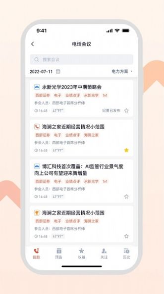 Gangtise云投研信息服务手机版截图2