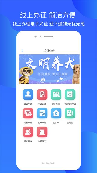 犬卫士安卓版截图1