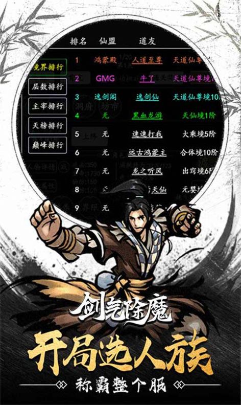 剑气除魔重生模拟器截图3