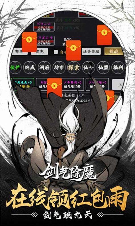 剑气除魔重生模拟器截图2