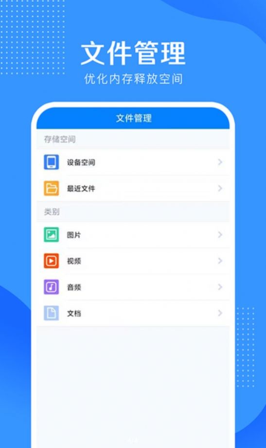 全能清理大王安卓版最新版app截图