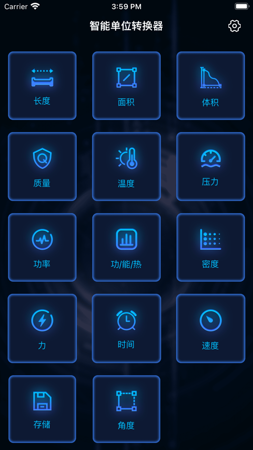 量度宝盒手机版截图1