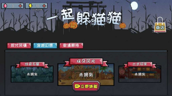 派对躲猫猫无广告版截图2