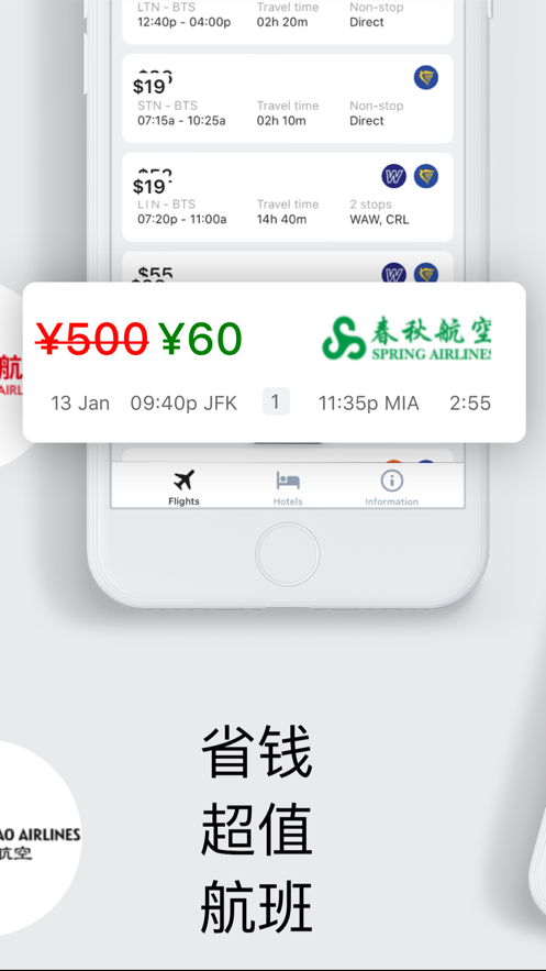 低价机票预订免费版截图3