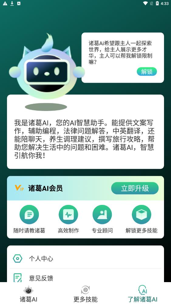 诸葛AI免费版截图2