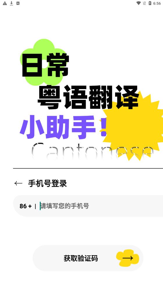 粤语翻译器语音转文字最新版截图1
