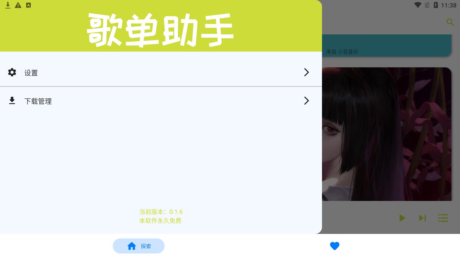 歌单助手安卓手机版截图1