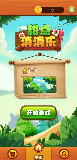 甜点消消乐最新版截图4