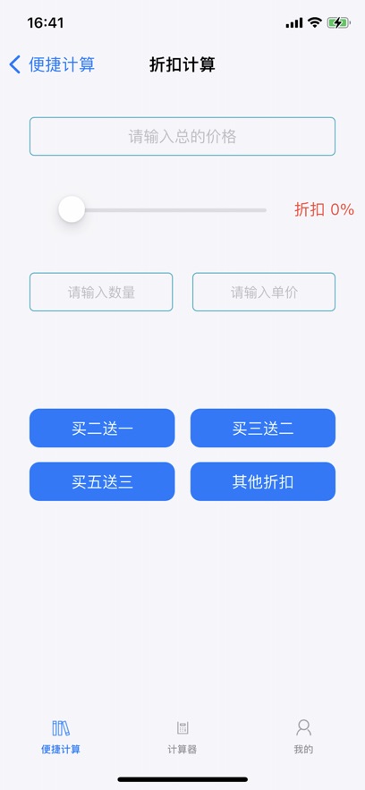 生活便捷计算器截图1