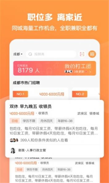 就面求职招聘官方版截图1