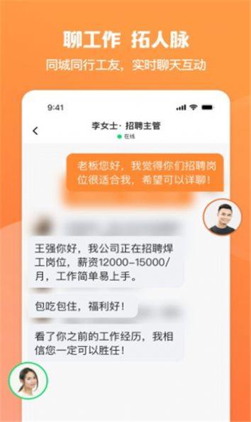 就面求职招聘官方版截图2