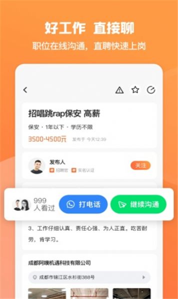 就面求职招聘官方版截图3