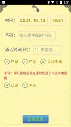 通话记录生成器免费版最新版截图1