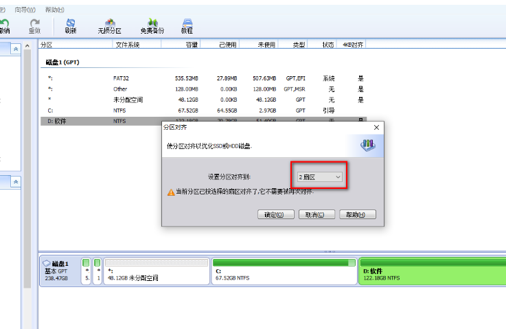 分区助手如何切换为4K对齐 分区助手分区对齐设置方法介绍图3