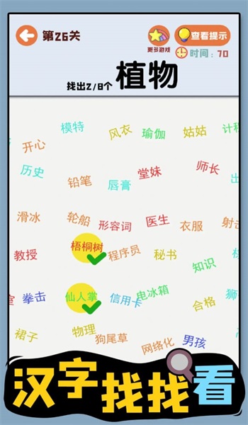 汉字找找看2023版截图1