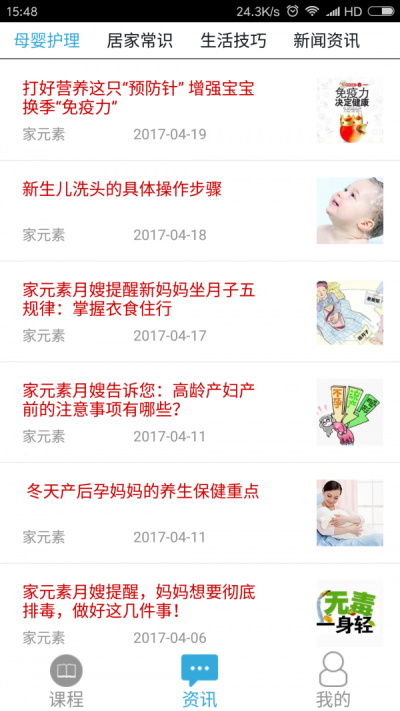 家元素家政截图3