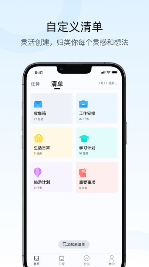 NexT Todo日程管理最新版截图1