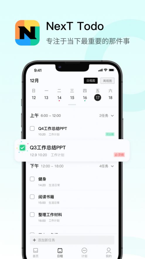 NexT Todo日程管理最新版截图3