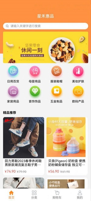 星禾惠品安卓版手机版截图3