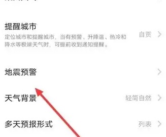 vivo手机地震预警在哪设置 vivo开启地震报警功能步骤介绍图2